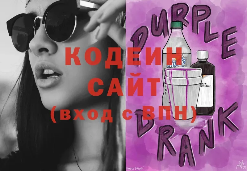 Кодеин Purple Drank  Гурьевск 